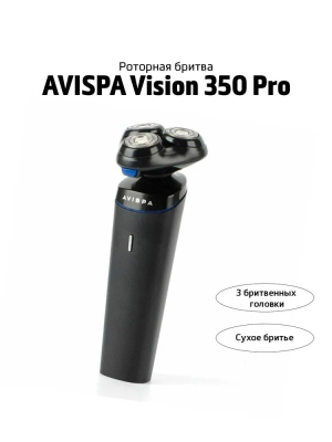 Купить AVISPA бритва ротор Vision 350 Pro BK-4.jpg